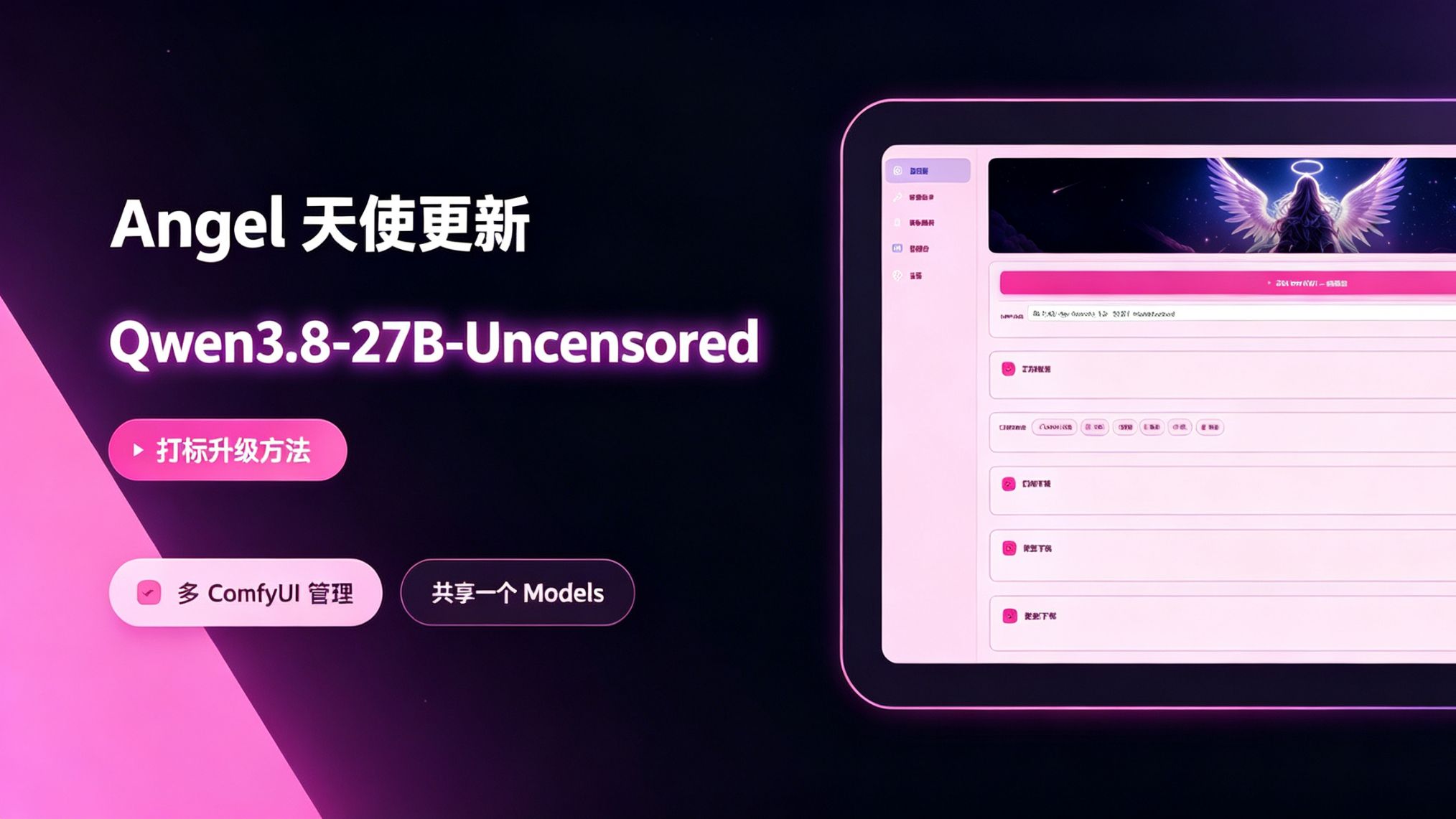 Angel 天使更新：打标升级与多 ComfyUI 管理