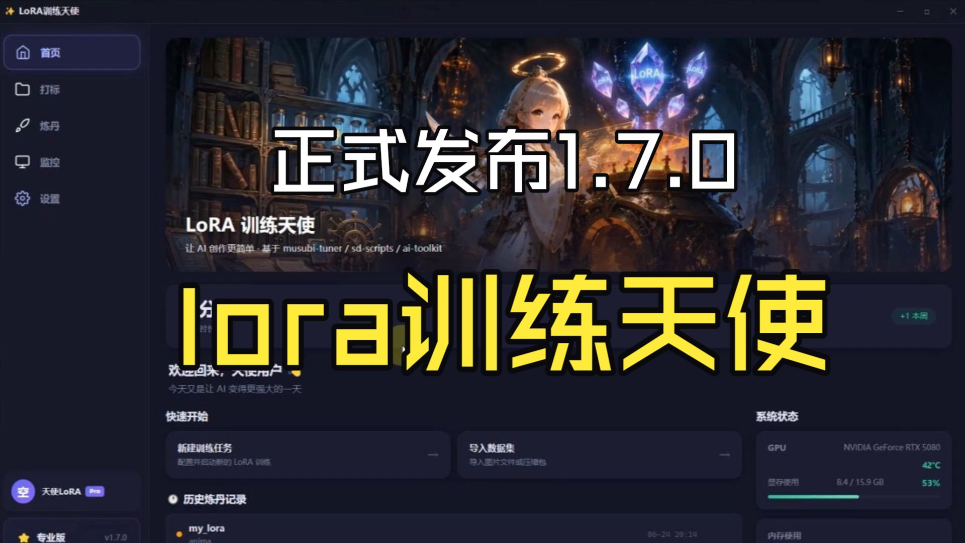 LORA训练天使正式发布
